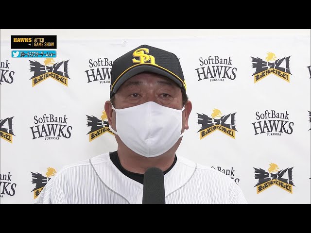 9月6日 ホークス・藤本博史監督 試合後インタビュー