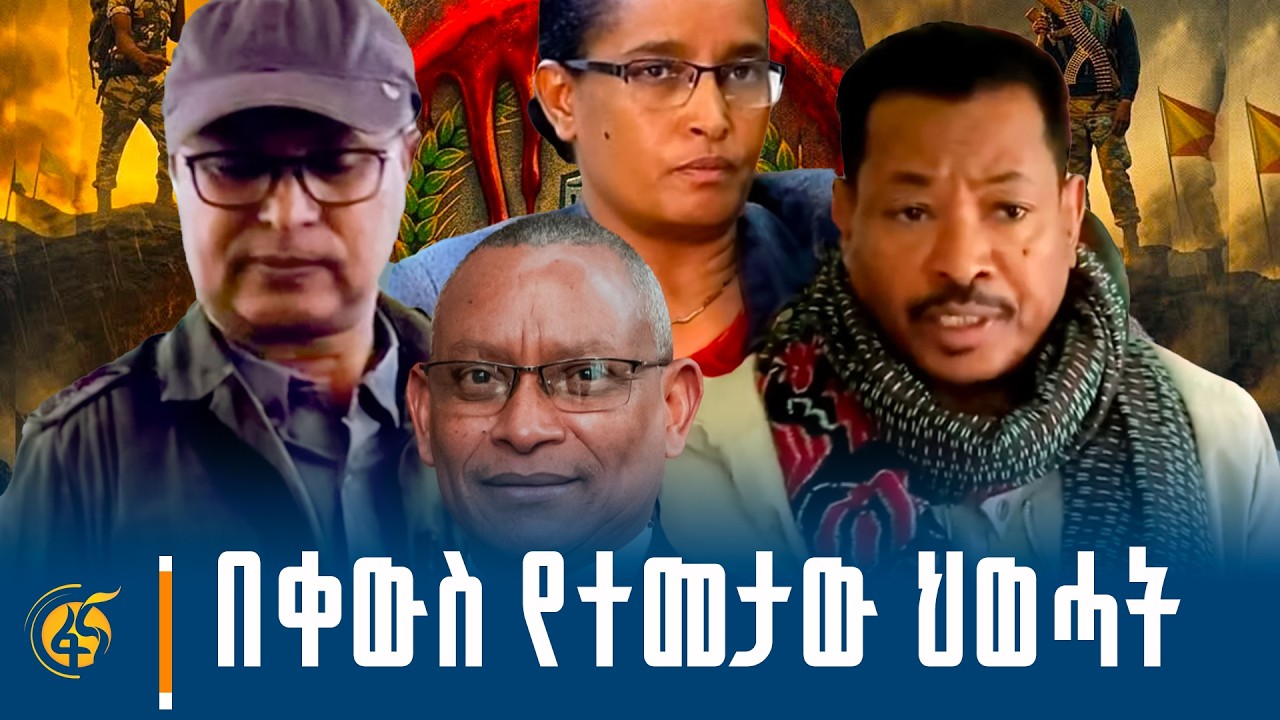 “ለጦርነት የሚደረግ ዝግጅት ይቁም” የትግራይ ህዝብ