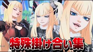 "マジック" 特殊掛け合い集 セリフ会話 『面白い反応集』【マーベル闘魂】【MARVEL: Tōkon Fighting Souls】