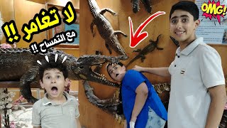 ماراح تتوقعون وجدنا إيه !! 🐊😱🎉