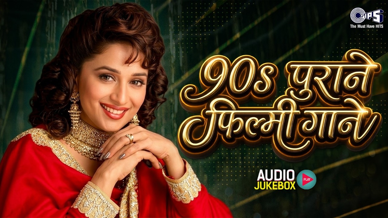 90s पुराने फिल्मी गाने | 90's Hindi Sadabahar Gaane | 90's Filmi Purane Gane | 90s Purane Filmi Gane