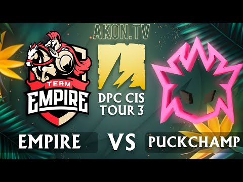 🔴DOTA 2[RU] Team Empire vs PuckChamp [Bo3] DPC CIS Tour 3, Lower Division, Table