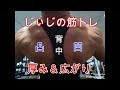 《じぃじの筋トレ》背中トレ!厚み&広がりを作るメニュー!
