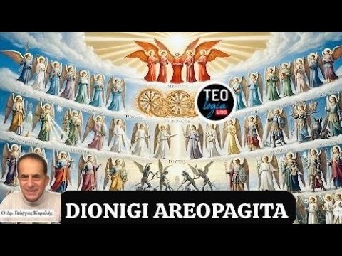 Diretta: Dionigi Areopagita