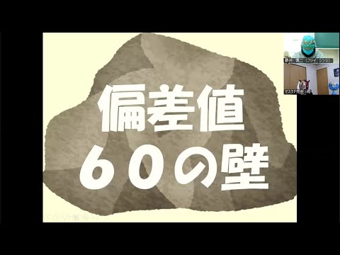 経済学科 偏差値６０の壁