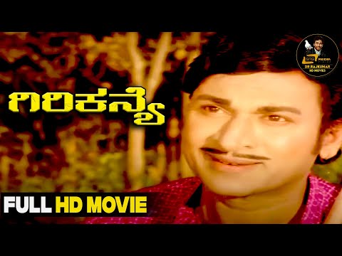 Giri Kanye | Family Kannada Full HD Movie | Dr Rajkumar | Jayamala