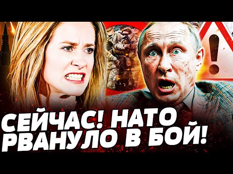 😱НАЧАЛОСЬ! ХУДШИЙ СЦЕНАРИЙ ДЛЯ ПУТИНА! НАТО ВВОДИТ ВОЙСКА! ЕВРОПА ОЧНУЛАСЬ! ПОДРОБНОСТИ!