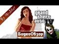Grand Theft Auto 4 - Обзор игры by Mr.Joker 