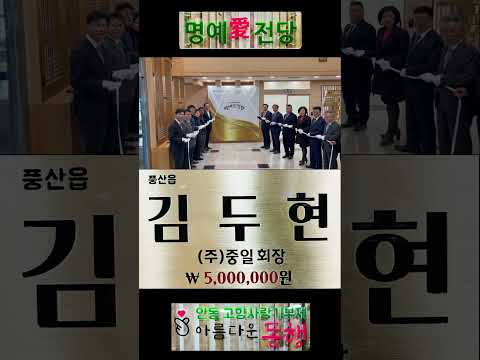 플랙스하는 새로운 방법!!! 고향 사랑~ Flex! (Feat. 고향사랑기부제 명예愛전당 제막식)#안동 #안동시 #마카다안동 #플랙스 #고향 #사랑 #Flex #기부제 #제막식