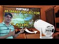 Portable Full HD 4K Smart Projector Unboxing Review Rs 2499