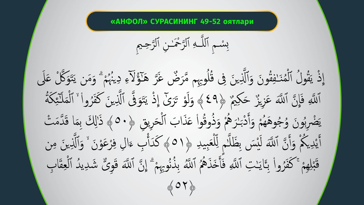 JONLI: Anfol surasining 49-oyatidan Tavba surasining 22-oyatigacha 25.12.2025
