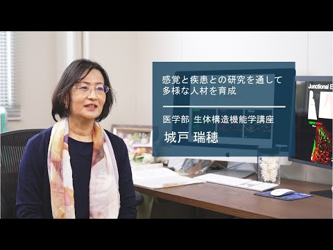 学校教育課程 【佐賀大学研究者インタビュー】医学部 城戸 瑞穗〔さがシーズ Musubime〕