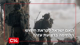 האם ישראל לקראת חידוש הלחימה ברצועת עזה? (חדשות ערוץ 14) - התמונה מוצגת ישירות מתוך אתר האינטרנט יוטיוב. זכויות היוצרים בתמונה שייכות ליוצרה. קישור קרדיט למקור התוכן נמצא בתוך דף הסרטון