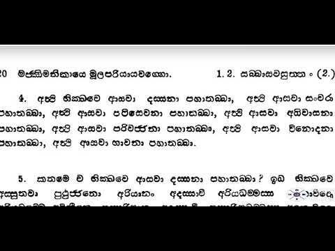 මජ්ඣිම නිකාය - සබ්බාසව සූත්‍රය - sabbasava sutta