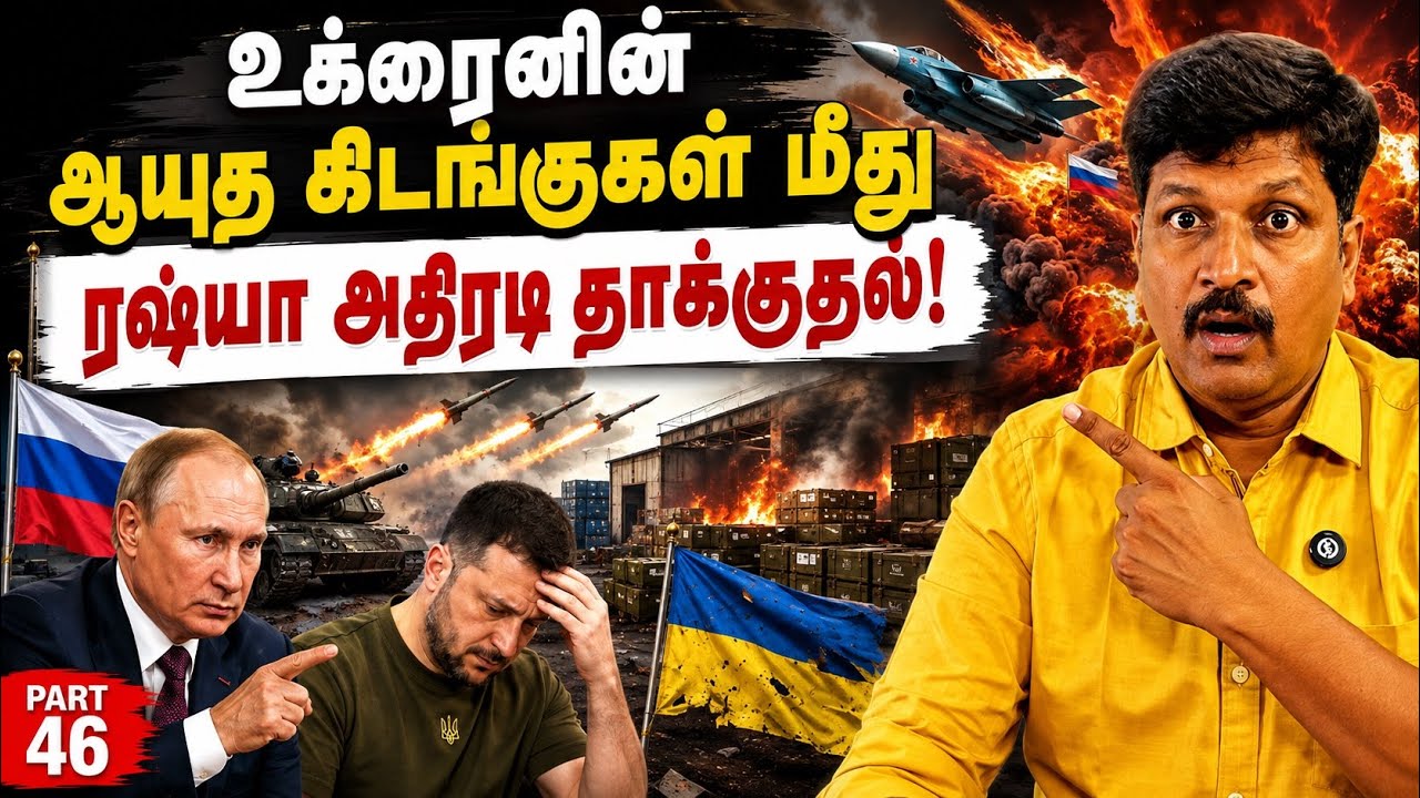     உக்ரைனின் ஆயுத கிடங்குகள் மீது ரஷ்யா அதிரடி தாக்க?