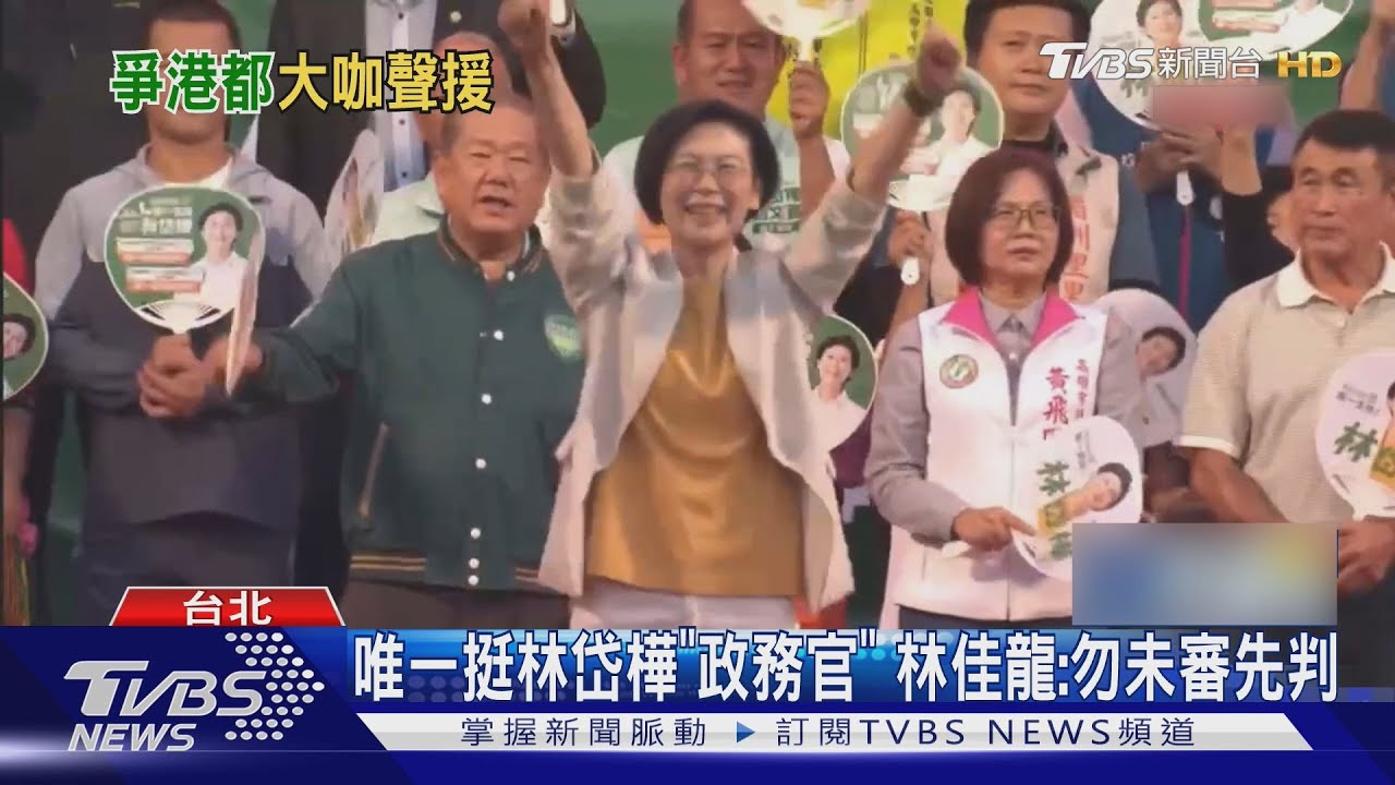 籲綠「給林岱樺溫暖」 林佳龍:別讓風箏斷線