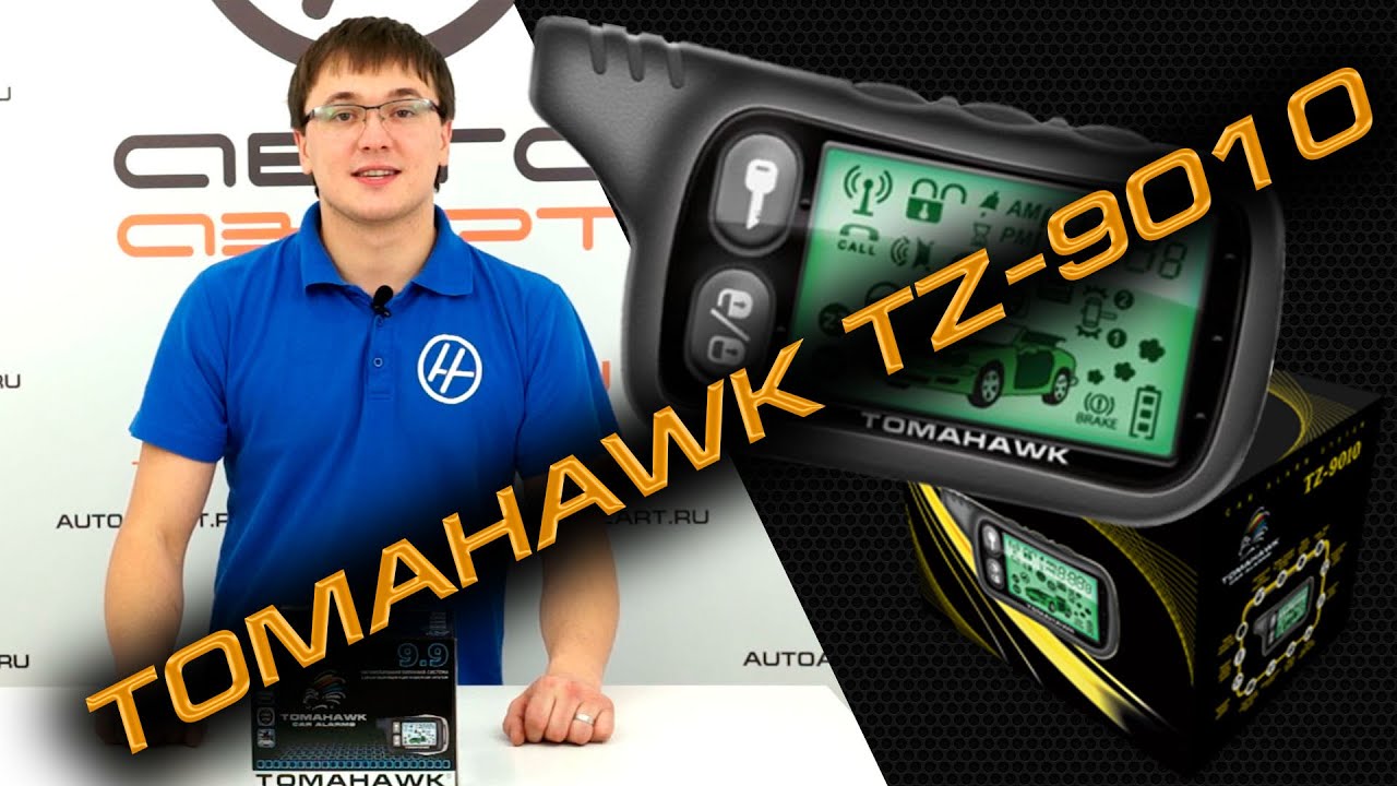 Автосигнализация TOMAHAWK TZ-9010