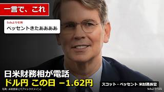 【円高記念日】日米財務相「円の過小評価は問題」ドル円1円62銭安【5chの反応】