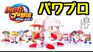 【生放送】深夜のパワプロ配信【パワプロ2026】