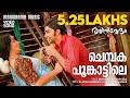 Chembakapoo Rathinirvedam Murugan Kattakkada Sudeep Kumar M Jayachandran Swetha Menon
