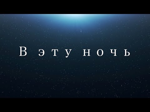 SokolovBrothers - On This Night