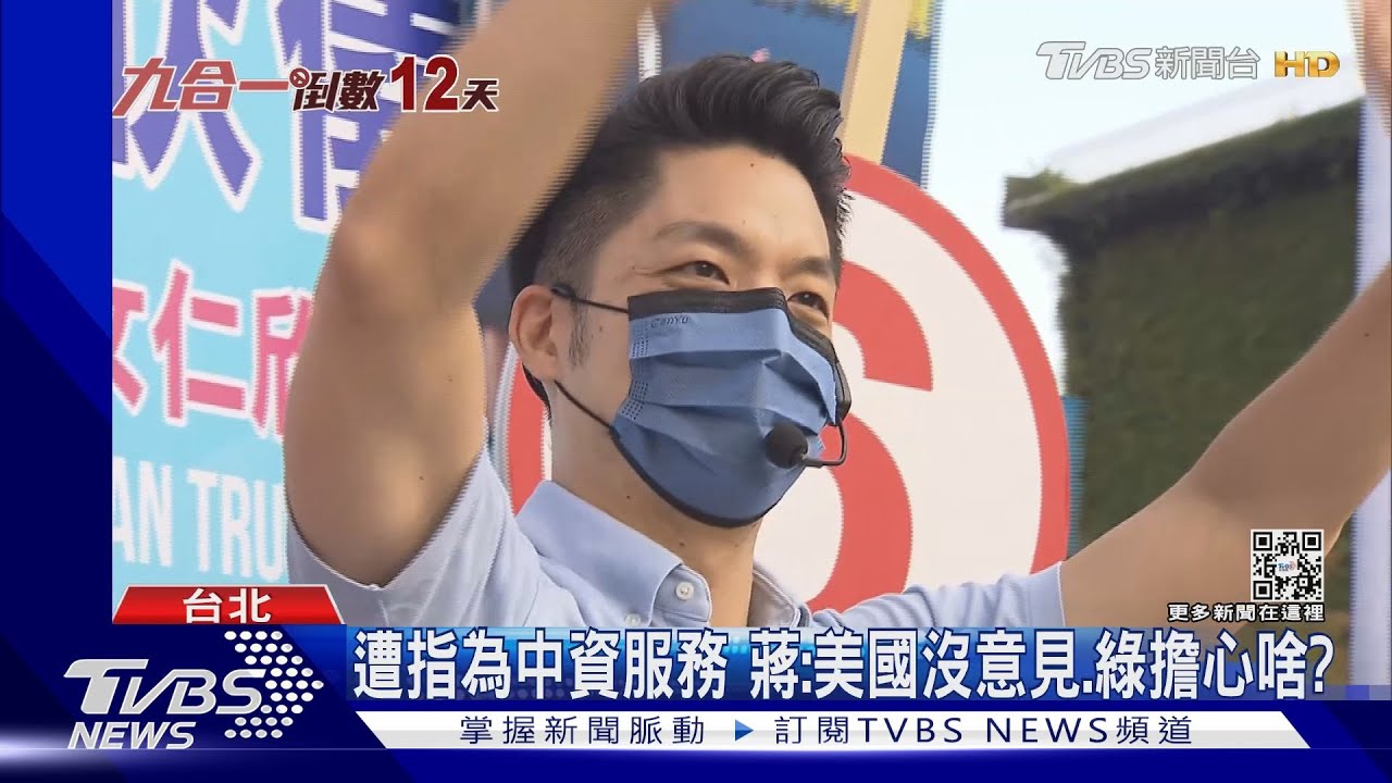 矽谷經驗為中資服務? 蔣:美國人都不擔心了
