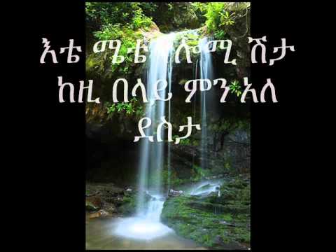 abdu kiar  ete emete with lyrics new ethiopian music