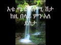 Abdu Kiar Ete Emete With Lyrics New Ethiopian Music