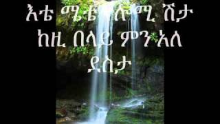 abdu kiar  ete emete with lyrics new ethiopian music