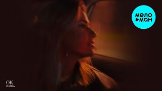 DARIA - OK (Single 2024)