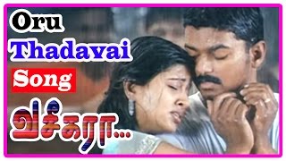 Download lagu Vaseegara Tamil Movie | Songs | Oru Thadavai Solvaya Song | Sneha questions Vijay mp3 Download lagu Vaseegara Tamil Movie | Songs | Oru Thadavai Solvaya Song | Sneha questions Vijay mp3