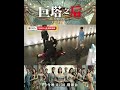 巨塔之后 第二十三集預告 德橋刻意躲避以珈 宣萱 陳煒 陳展鵬 劉佩玥 TVB �