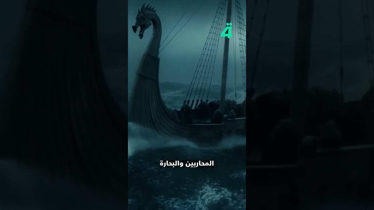 فيديو | بعيداً عن نتيجة المباراة.. الفايكنغ يبحرون في مدرجات النرويج