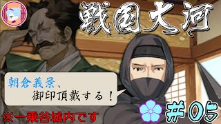 一乗谷にスゴウデの忍者きた【実況&解説 戦国大河】明智光秀の部#05