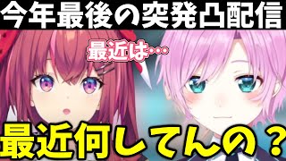 天ヶ瀬むゆに逆凸する夕陽リリ【にじさんじ切り抜き】