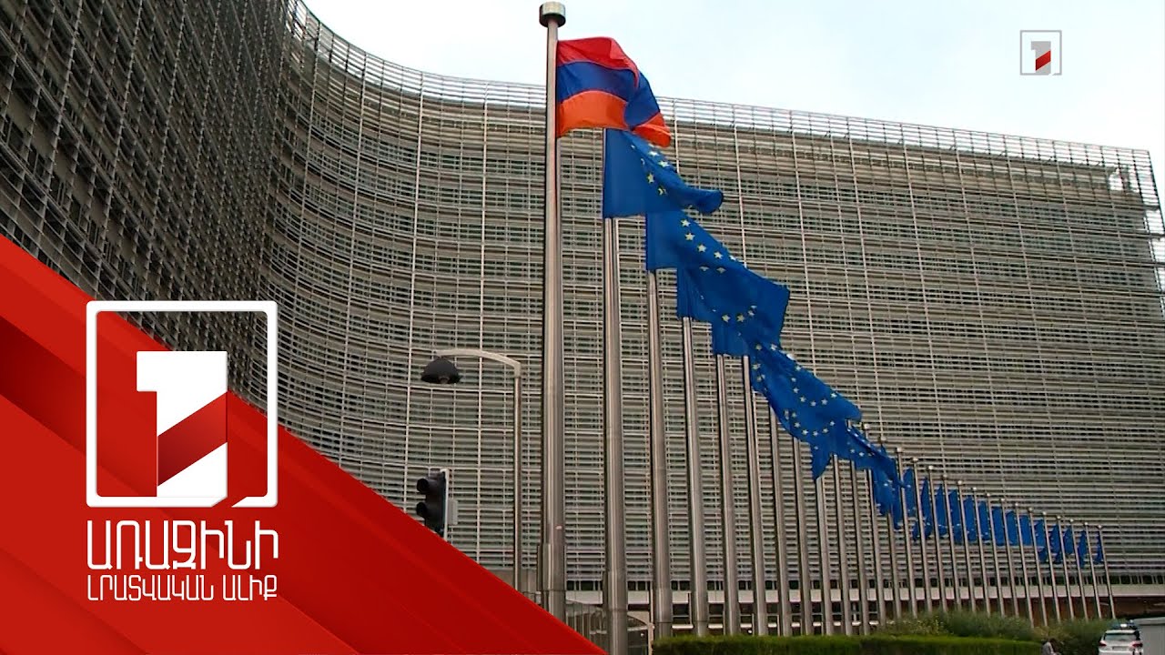 ԵՄ-ն մանրամասն կուսումնասիրի ՀՀ-ի անդամակցության հնարավոր դիմումը՝ ՌԴ-ից սպառնալիքներ են հնչում