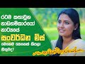 රටම කතාවුනු සංවර්ධන මිස් මෙහෙම කෙනකේ �
