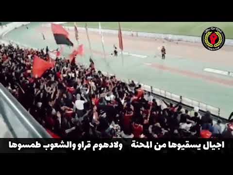 Ambiance ultras red rebels - Eternal passion