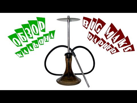 Честный обзор кальяна Big Maks Rapier / Honey Sigh Stick S