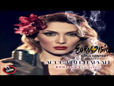 Aggeliki Hliadi - Xilies Kai Mia Nihtes (Eurovision GR 2013 HD)