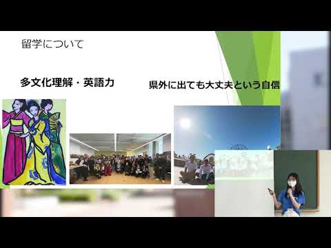 2020/7/19　オープンキャンパス　国際教養学部在学生体験発表