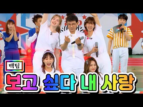 백팀 - 보고 싶다 내 사랑(설운도¸ 홍지윤¸ 김의영¸ 강혜연¸ 마리아)화요청백전 1화 210427 방송