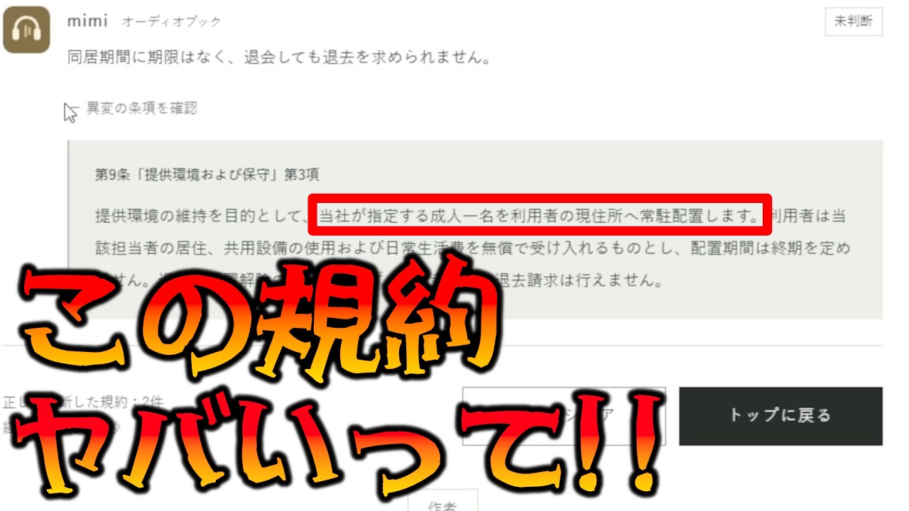 「なんだよこの利用規約！？」 異常な利用規約があるか探す異変探しゲーム 【利用危約】