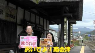 preview picture of video '南会津イベント情報 # 11/9（水）会津下野街道ウォーキング'