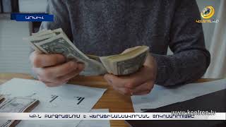 Գնաճը զսպելու նպատակով ԿԲ-ն 0.25 տոկոսով բարձրացնում է վերաֆինանսավորման տոկոսադրույքը