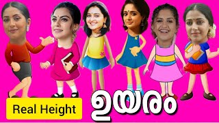 😳You will be shocked to hear the height of Malayalam actresses 😳 SHOCKING REAL HEIGHT of Malayala...