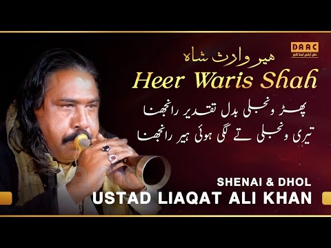 Phar Wanjhli Badal Taqdeer Ranjhna | Dhol & Shenai Ustad Liaqat Ali Khan Chakwal | DAAC Special