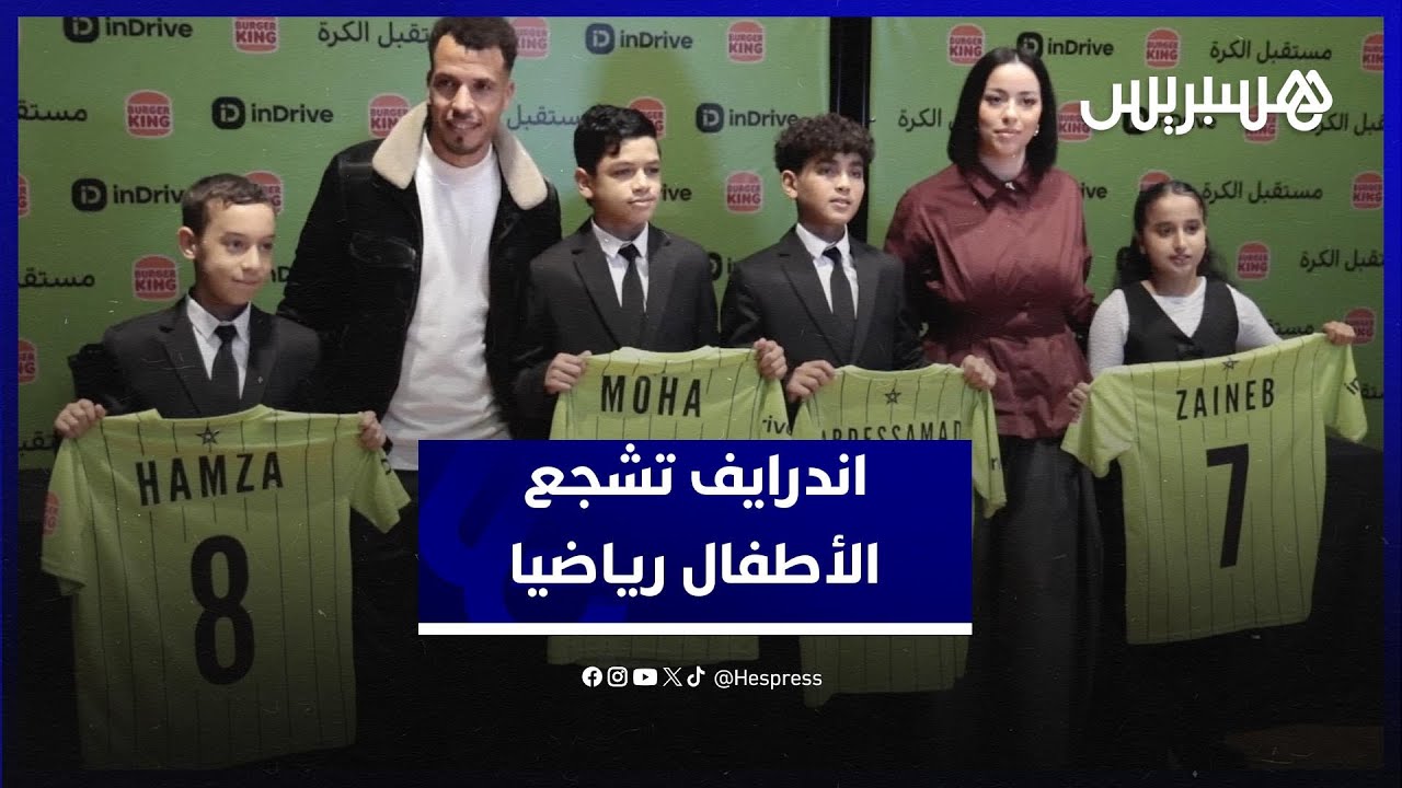 "اندرايف" تشجع الأطفال بتوزيع ألبسة رياضية thumbnail