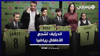"اندرايف" تشجع الأطفال بتوزيع ألبسة رياضية thumbnail