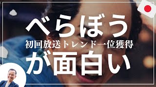 æšªæµæµæäž»æŒãã¹ããŒãã第1è©±ãæ¥æ¬ã®ãã¬ã³ã1äœã«ïŒæåã®é£ç¶ïŒ
